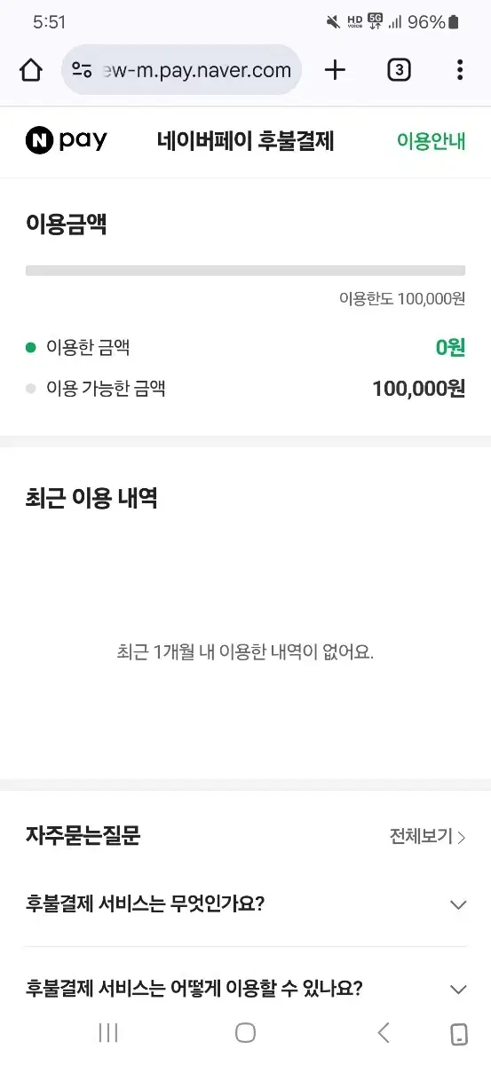 급처 네이버페이 후불 10만 팝니다 ㅍㅍ